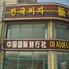 供应吉林市实务韩国语报名